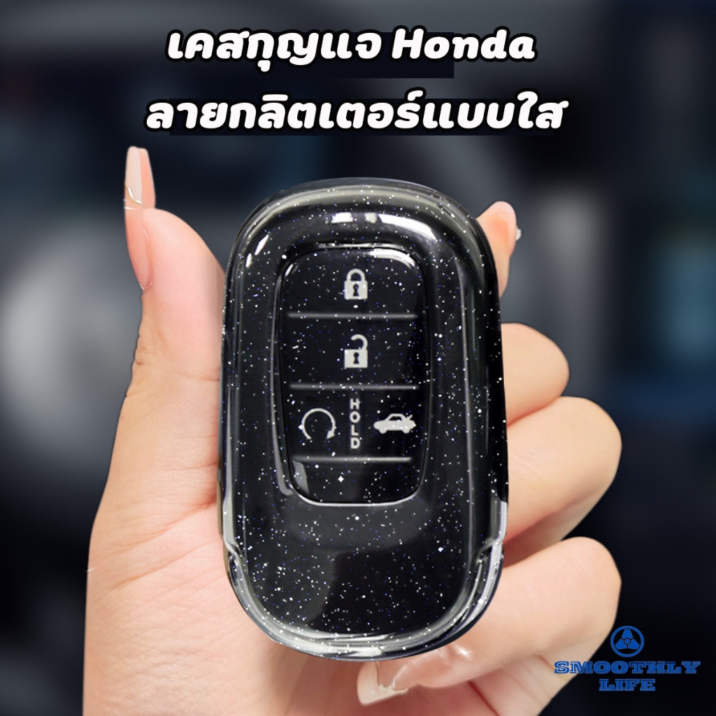เคสกุญแจรถยนต์ Honda ลายกลิตเตอร์แบบใส Civic FE,HRV 2022,CR-V2023 Key Case : G1107 - รูปที่ 2