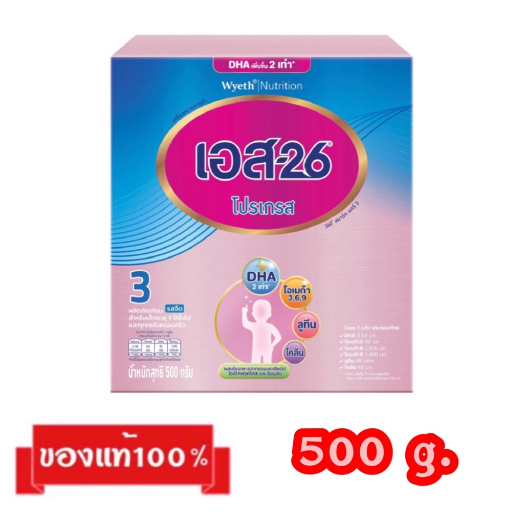 🎉S-26 Progress-3_{รสจืด500g.}_เอส-26 โปรเกรส สูตร3