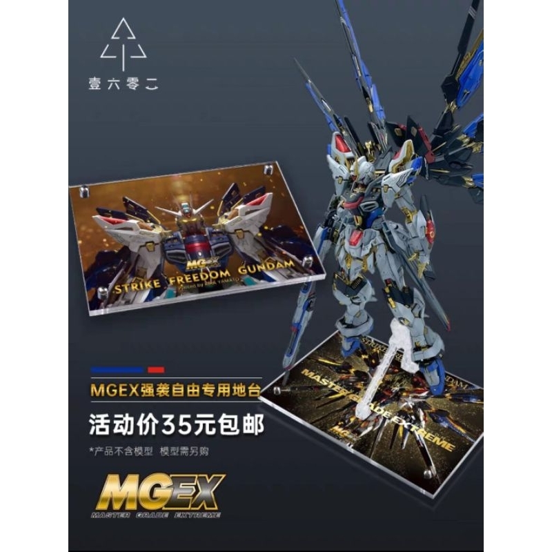 ฐานอะคริลิค 20cm.MGEX 1/100 Strike Freedom Gundam