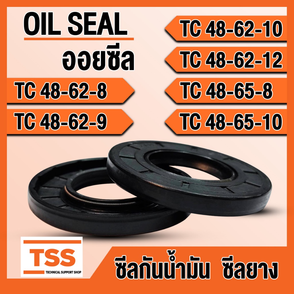 TC48-62-8 TC48-62-9 TC48-62-10 TC48-62-12 TC48-65-8 TC48-65-10 ออยซีล ซีลยาง ซีลน้ำมัน (Oil seal) TC