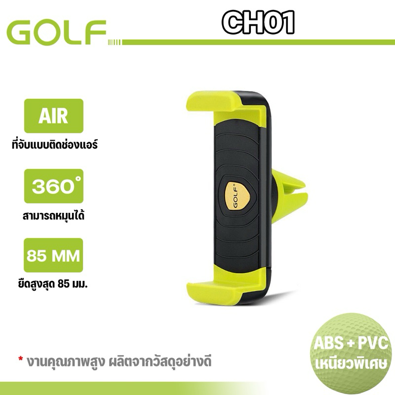 GOLF รุ่น GF-CH01 ที่วางโทรศัพท์เสียบช่องแอร์ Air Outlet Phone Holder