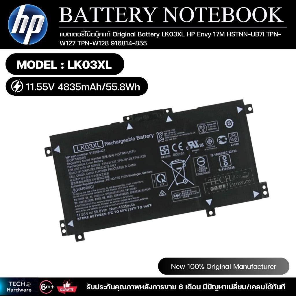 แบตเตอรี่โน๊ตบุ๊คแท้  Original Battery  LK03XL HP Envy 17M HSTNN-UB7I TPN-W127 TPN-W128 916814-855