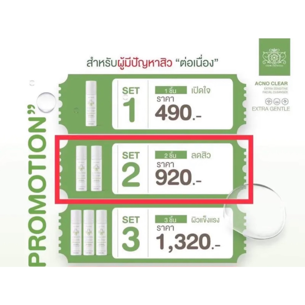 AcnoClear 100ml 2ขวด สุดคุ้ม!!!