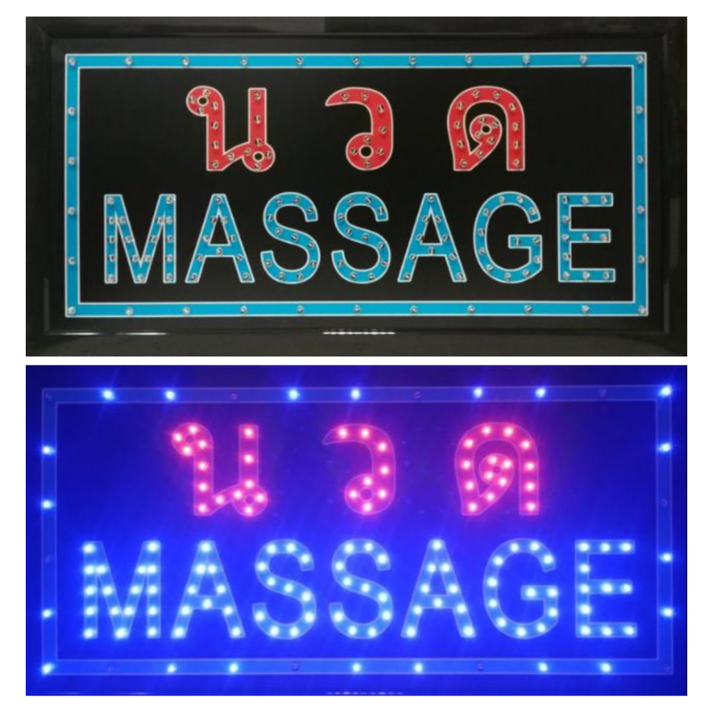 ป้ายไฟ*นวด MASSAGE* ป้ายไฟLED ป้ายไฟร้าน ป้ายไฟตกแต่งร้าน ป้ายไฟวิ่ง ป้ายไฟตัวอักษร ป้ายไฟสำเร็จรูป (LB00119)