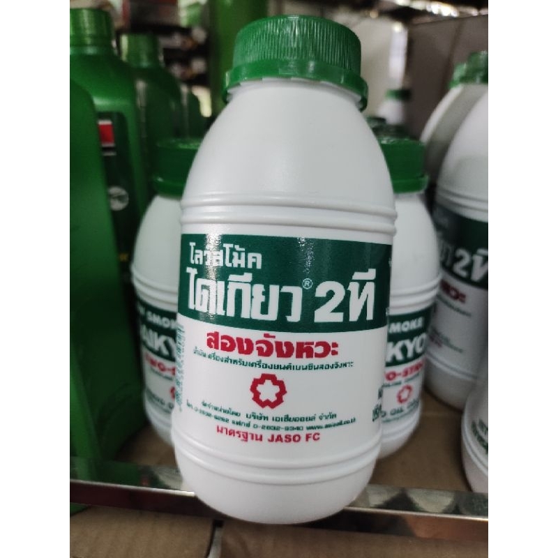 น้ำมันเครื่อง 2T ไดเกียว 0.5 1ขวด