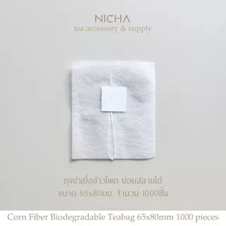 ถุงชาเยื่อข้าวโพด ย่อยสลายได้ สำหรับซองชาปิรามิค ขนาด 65x80มม 200/500/1000ชิ้น Biodegradable Corn Fiber Pyramid Teabag