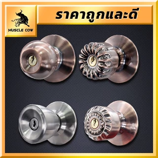 MUSCLE COW ลูกบิดประตู ลูกบิด ลูกบิดสแตนเลส ห้องน้ำ ห้องนอน ลูกบิดประตู ลูกบิดสแตนเลส ทนทาน แข็งแรง ไส้ทองเหลือง