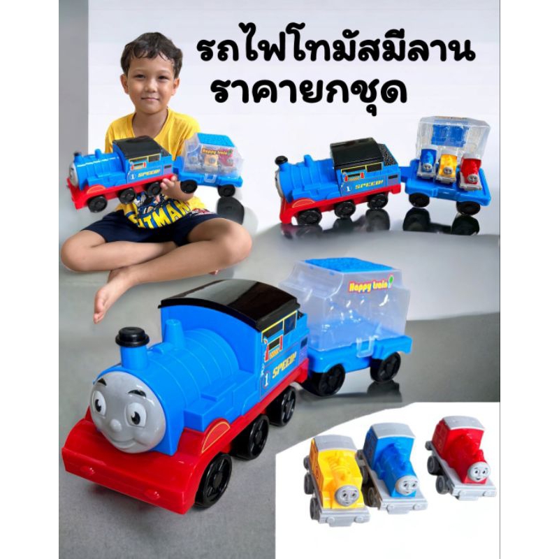 รถไฟโทมัส#มีลานฝาครอบ#รถโทมัส#รถของเล่น#รถไฟของเล่น