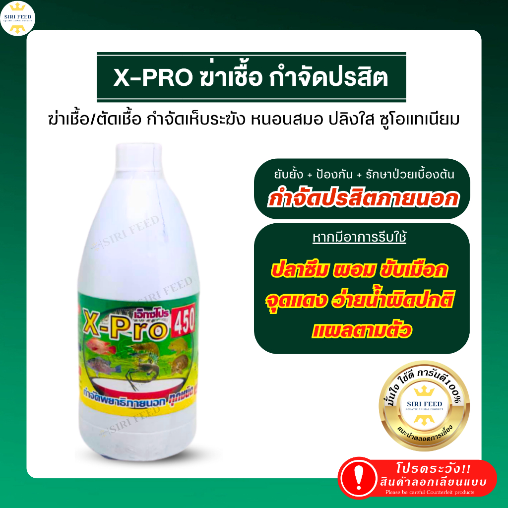 [ซื้อคู่ ถูกกว่า]จัดการปลิงใส เห็บระฆัง หนอนสมอ จุดขาว สมานแผล ซูโอแทนเนียม ปรสิทเกาะตัว สำหรับบ่อสัตว์น้ำโดยเฉพาะ