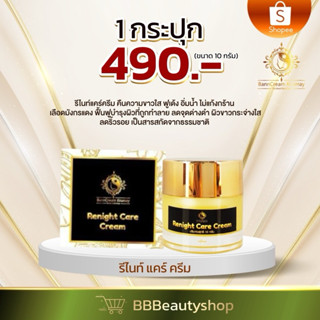 รีไนท์ครีมเนื้อครีมสีเหลืองอ่อนบำรุงผิวให้ฟื้นฟูยกกระชับผิวห…