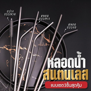 หลอดดูดน้ำแสตนเลส ใส่แก้วเยติ พร้อมที่ล้างแปลง หลองสแตนเหล็ก ใช้กับแก้วน้ำได้ทุกรุ่น
