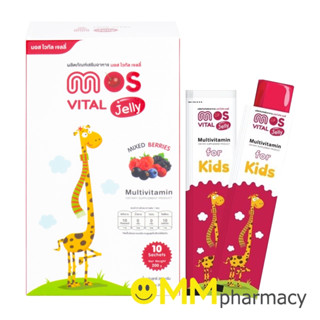 MOS VITAL JELLY เจลลี่วิตามินรวม 20G.(10ซอง/กล่อง)