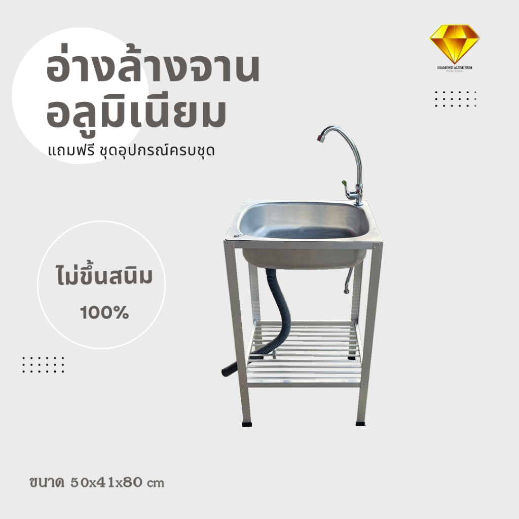 อ่างล้างจาน ซิงค์​ล้างจานอลูมิเนียม รุ่นหลุมเดียว 2 ชั้น มีก๊อกน้ำ ขนาด 50x41x80 cm