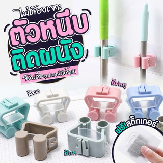ที่แขวนไม้กวาด 🧹ติดผนัง ไม่ต้องเจาะ แข็งแรงทนทาน กาวติดผนัง ที่หนีบอเนกประสงค์✨