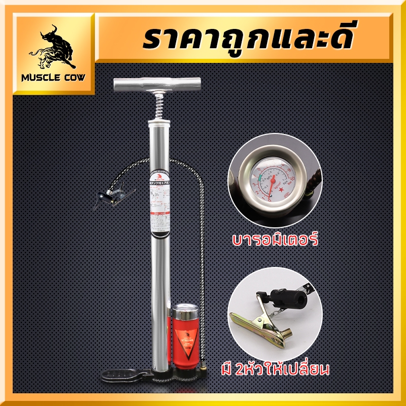 MUSCLE COW พร้อมบารอมิเตอร์ มัลติฟังก์ชั่น ปั๊มลม สูบลมรถมอไซค์ สูบลมจักรยาน ที่สูบลม สูบลมมือ