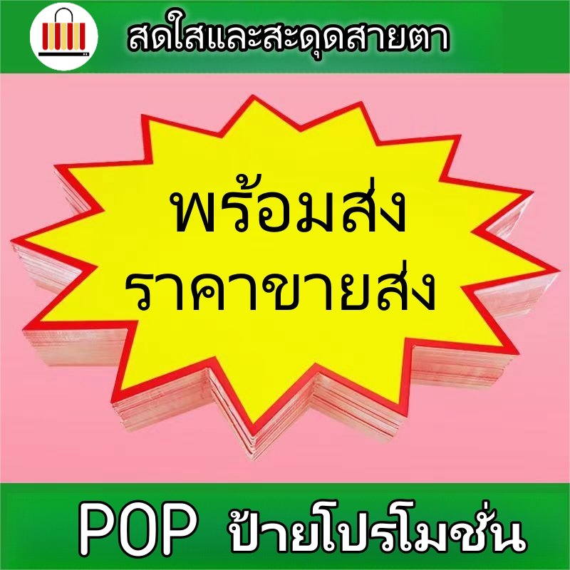 ป้ายราคา 9x12cm POP ป้ายโปรโมชั่น ป้ายสินค้า ป้ายsale ป้ายโฆษณาสินค้า