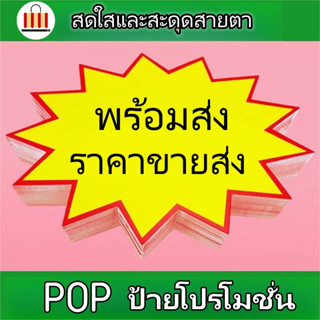 🔥ป้ายราคา🔥 9x12cm POP ป้ายโปรโมชั่น ป้ายสินค้า ป้ายsale ป้าย…