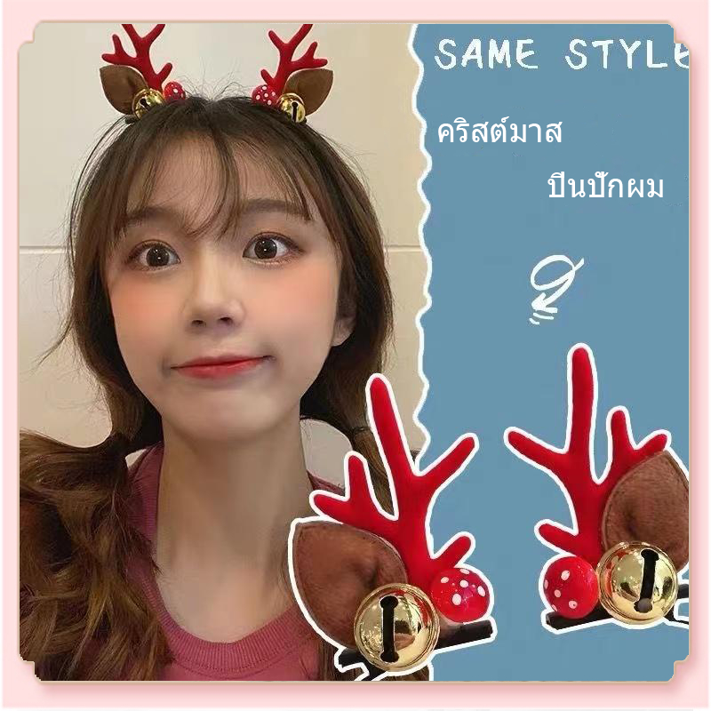 【จัดส่งจากกรุงเทพฯ】กิ๊บเขากวางน่ารัก ตกแต่งคริสต์มาส กิ๊บปากเป็ดเกาหลี กิ๊บนางฟ้าเรียบง่าย กิ๊บตกแต่งสามมิติ
