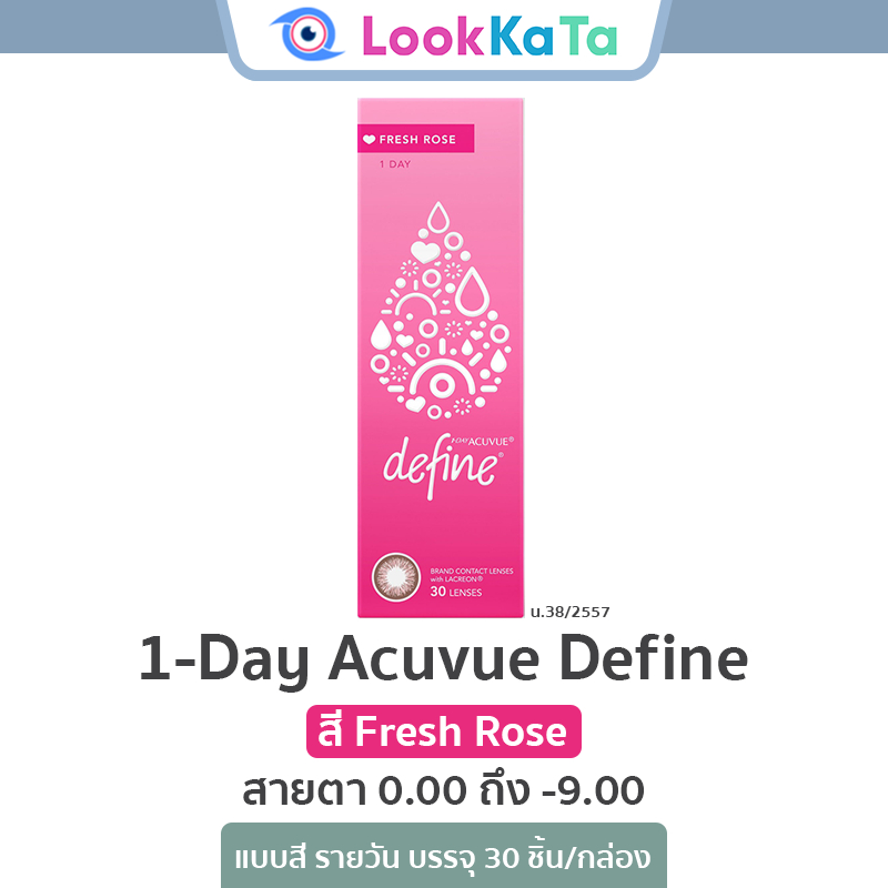 1-Day Acuvue Define สี Fresh Rose (10ข้าง/กล่อง)