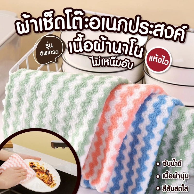 ผ้าขี้ริ้ว ผ้าเช็ดโต๊ะ ✨เช็ดจาน เช็ดมือ ผ้าทำความสะอาด ซับน้ำดี💦