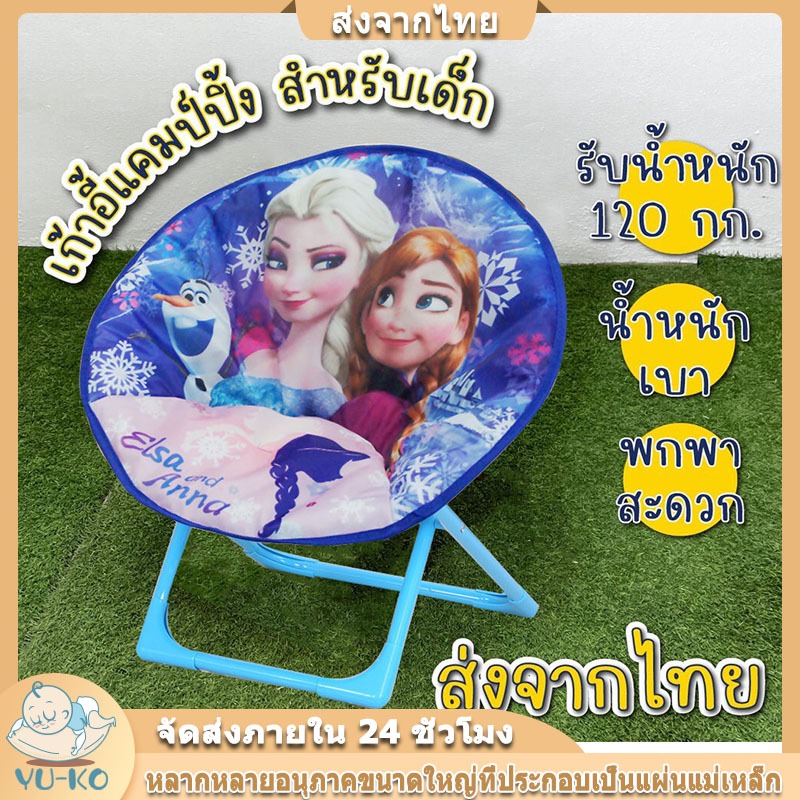 เก้าอี้แคมป์ปิ้ง เก้าอี้นั่ง คละแบบ สำหรับเด็ก ของเด็กเล่น