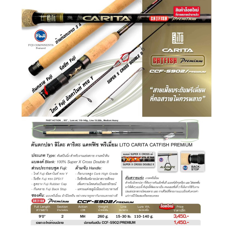 Lito CARITA CARP Premium  New 2025 คันLito ไกด์ฟูจิ รีซีลฟูจิ