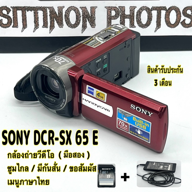 Sony dcr-sx 65e กล้องถ่ายวีดีโอ