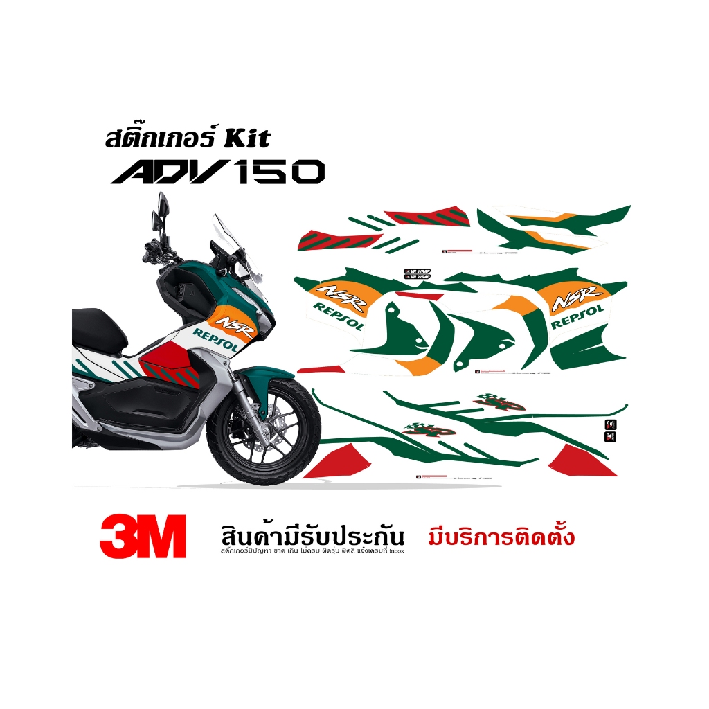 สติ๊กเกอร์ Honda ADV 150 ลาย Nsr
