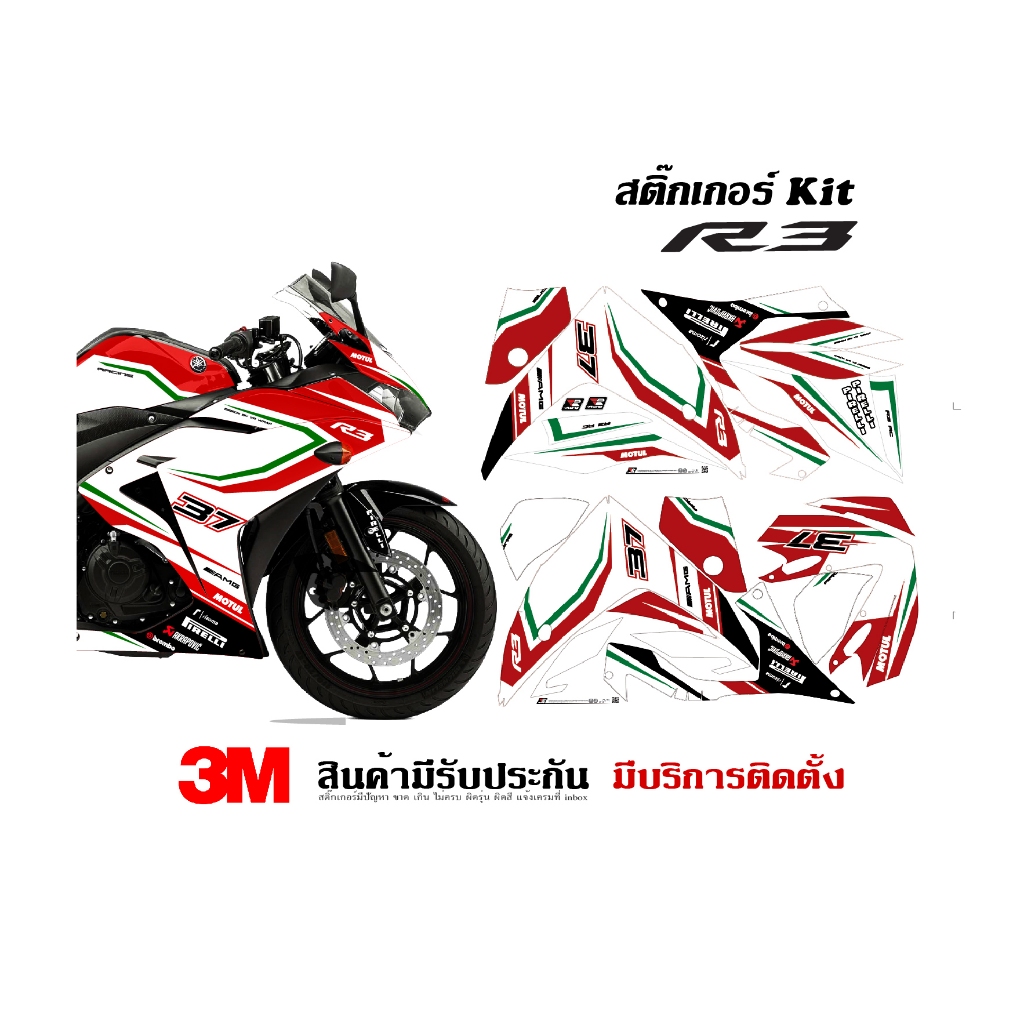 สติ๊กเกอร์ Yamaha R3 ลาย amg