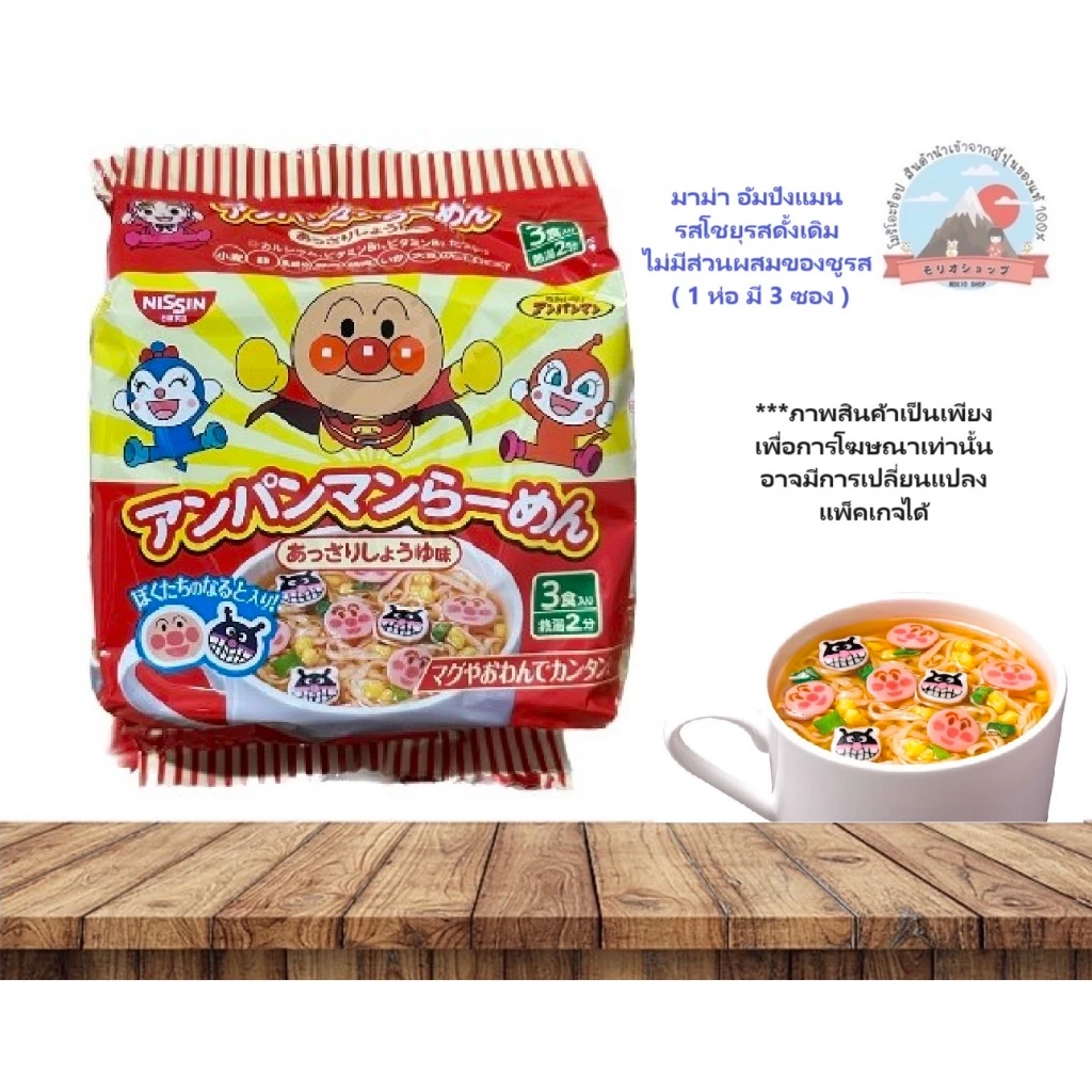 Nissin Anpanman มาม่าอัมปังแมน รสโชยุ ห่อสีแดง 3 ซอง thumbnail 8
