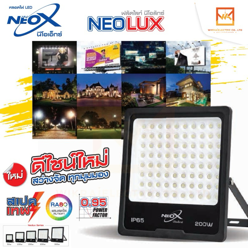 NeoX โคมไฟฟลัดไลท์ LED ขนาด 50W 100W 150W 200W รุ่น Neolux NEOX spotlight ประกัน 1 ปี แสงขาว แสงวอร์มไวท์