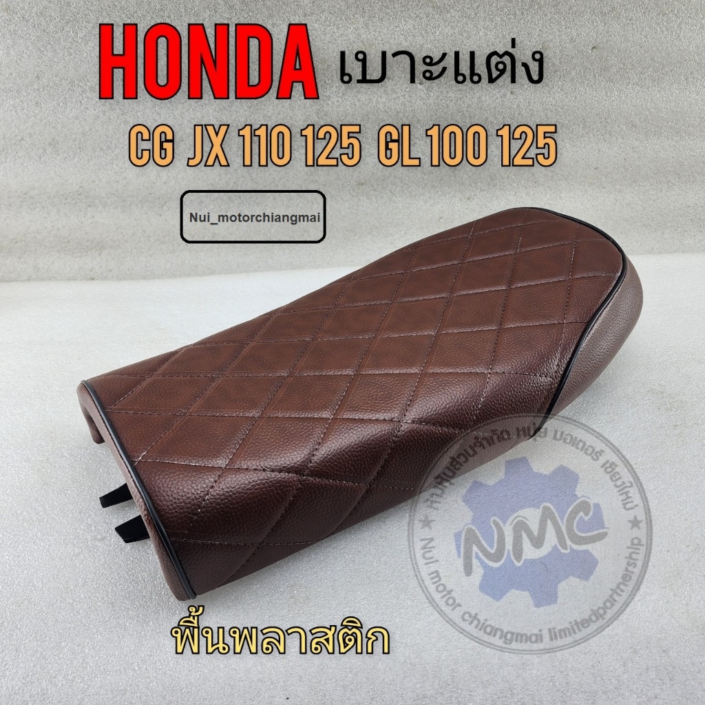 เบาะแต่ง honda cg 110 125 jx110 125 เบาะปาด cg jx 110 125 ของใหม่