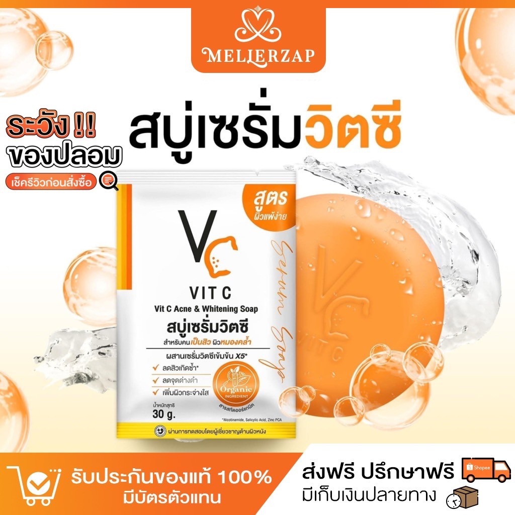 【ในไลฟ์ลด50%】 สบู่น้องฉัตร Ratcha VC Vit C Ance & Whitening Soap รัชชา สบู่เซรั่ม ไวท์เทนนิ่ง 30g.