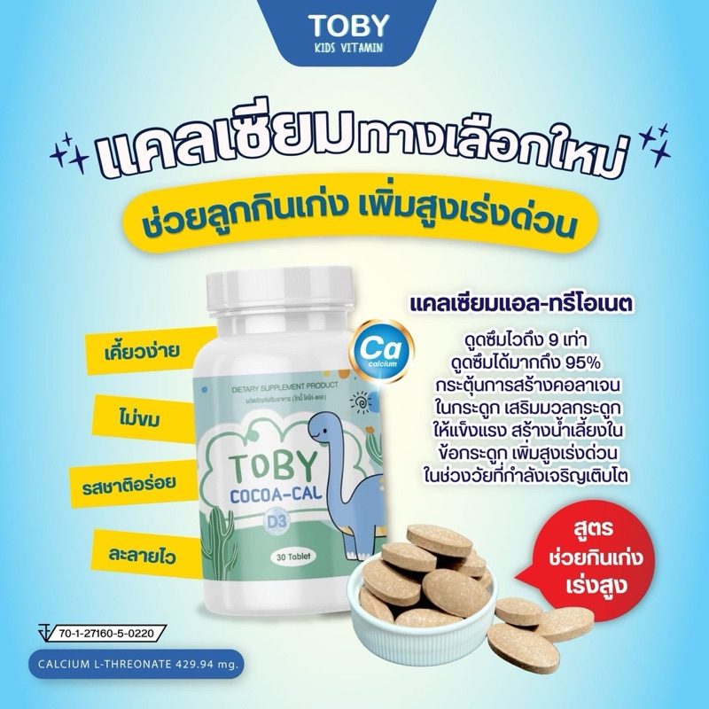 COCO-CAL แคลเซียมรสโกโก้ ล๊อคใหม่ค่า