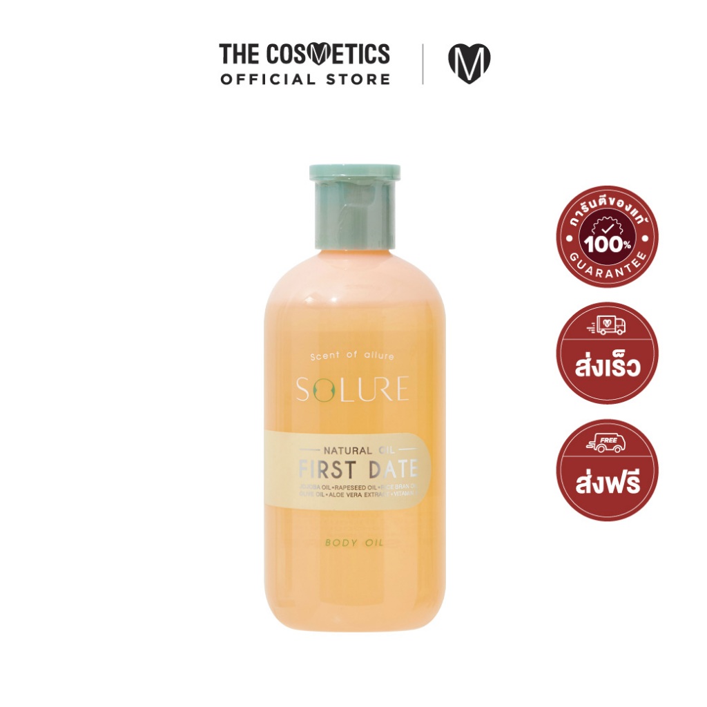 บอดี้ออยล์  Solure First Date Body Oil 285ml บำรุงผิวกาย กลิ่นหอมหวาน