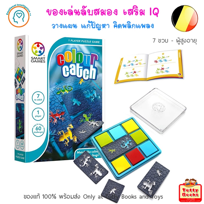 GM  Kids (ของแท้เบลเยียม 7 ขวบ - ผู้สูงอายุ) ของเล่น STEM ลับสมอง วางแผน Color Catch OR0170