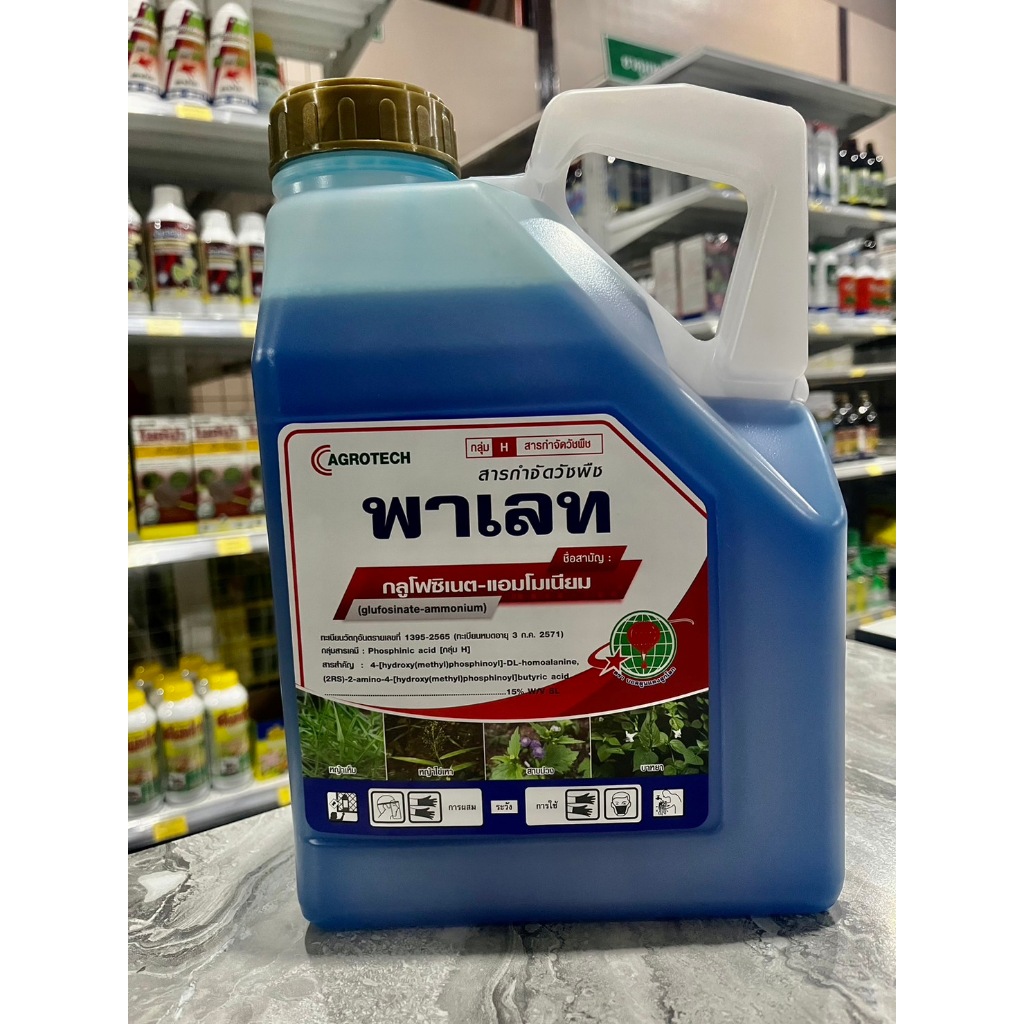 พาเลท 4ลิตร (กลูโฟซิเนต15%)สูตรน้ำฟ้า พรีเมี่ยม เกรดA กำจัดวัชพืชดูดซึม+เผาไหม้ ปากควาย แห้วหมู เถาเลื้อย ตาย