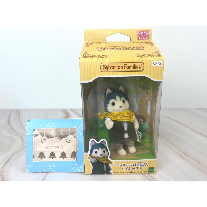 Sylvanian Husky brother (Bruce) ซิลวาเนียน แฟมิลี่ พี่ชาย สุนัข ฮัสกี้ (บรูซ) ผ้าพันคอ เดินป่า มือ1