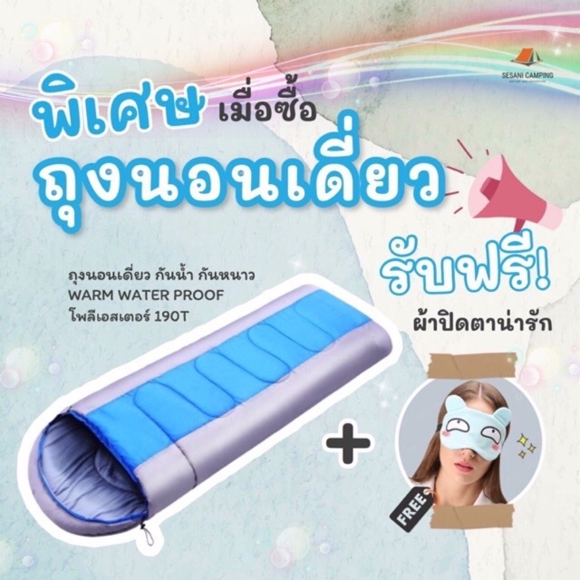 พร้อมส่ง ถุงนอนกันหนาว Camping 1.6 กก.
