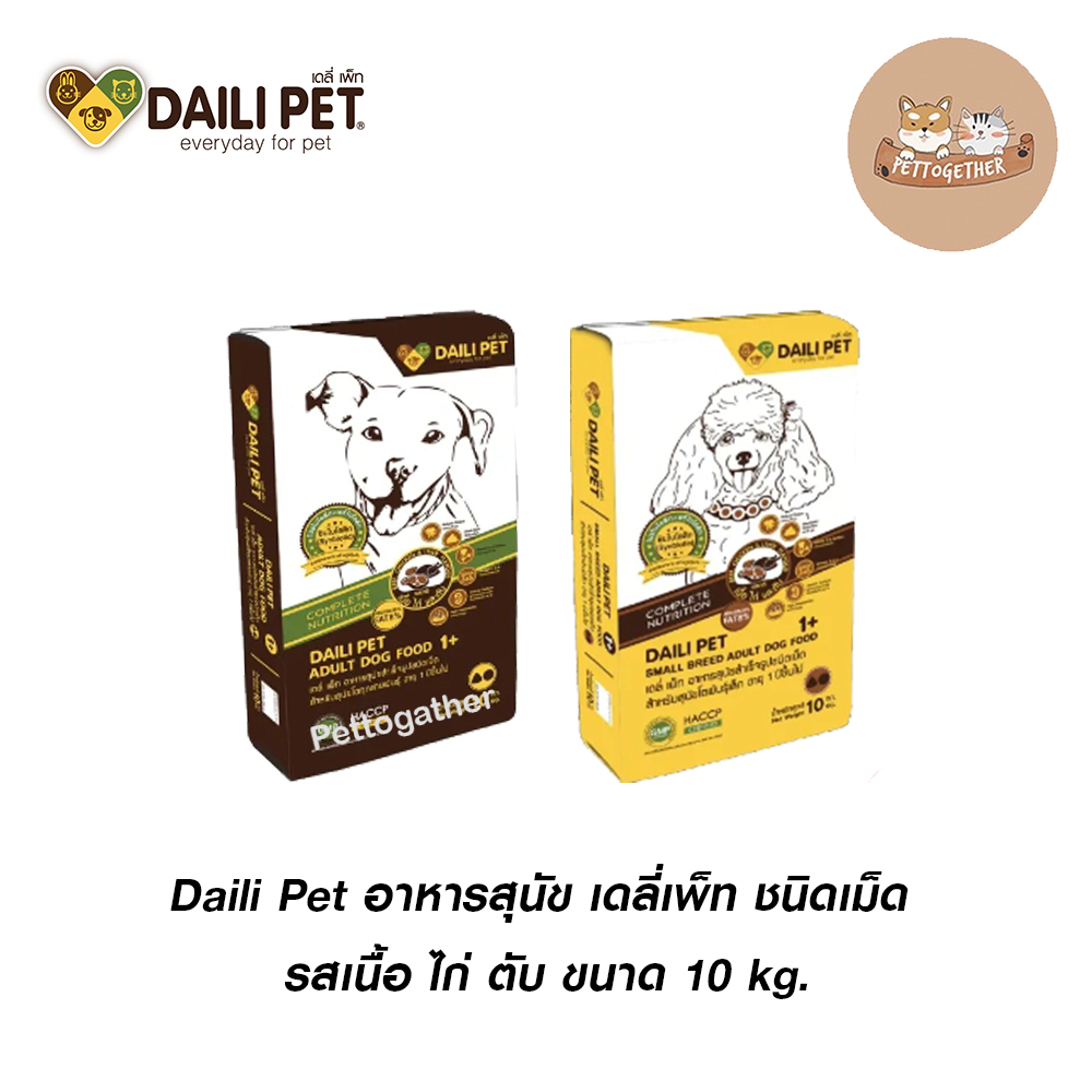 Daili Pet อาหารสุนัข เดลี่เพ็ท ชนิดเม็ด รสเนื้อไก่ตับ ขนาด 10 kg.