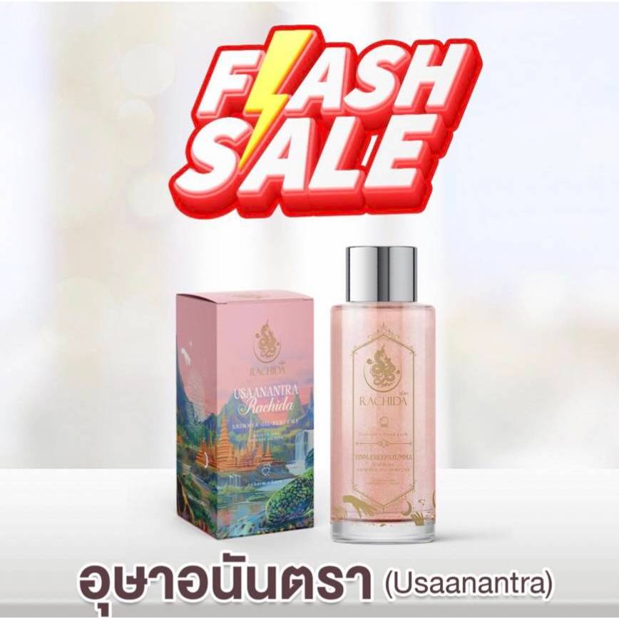 สายมู เสริมความรัก Shimmer body oil perfume อุษาอนันตรา(สีชมพู) แบรนด์ Rachida(รฌิดา)