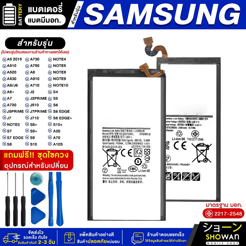 แบตเตอรี่ Samsung  แถมฟรี!ชุดไขควง A52015/A510/A520/A530/A6/J6/A6+/A7/A720/A730/A750/A8/A910/A710/J2
