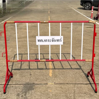แผงกั้นจราจร พร้อมป้าย ขาว-แดง (ระบุหน้าป้ายได้) | SAFE ROAD