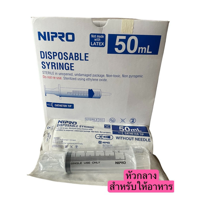 Niproไซริงค์50ml-หัวกลางให้อาหาร