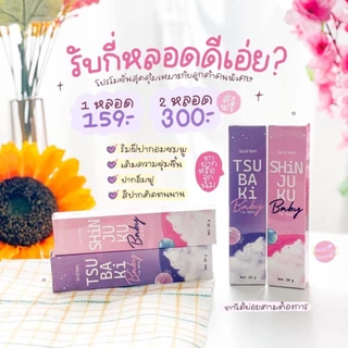 ลิปบาล์มเมสิโอ้ ลิปเปลี่ยนตามอุณหภูมิ 2 สี Maysio Tsubaki Shinjuku Baby lip balm