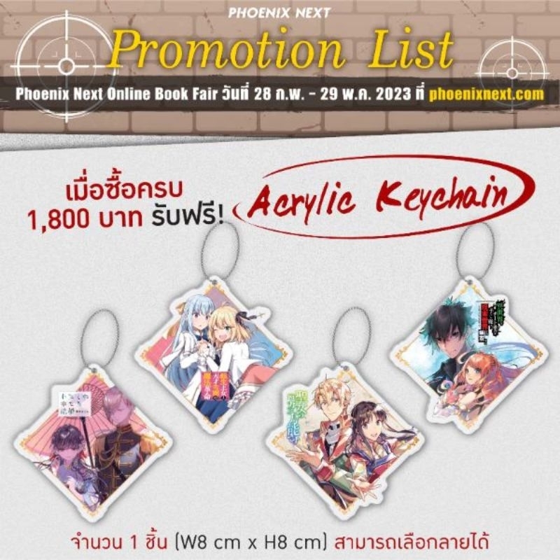 Acrylic Keychain พวงกุญแจ Phoenix ขอให้รักเรานี้ได้มีความสุข / การปฏิวัติเวทมนตร์ / สกิลโกงไร้เทียมทาน