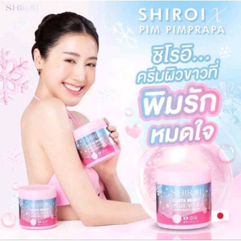 โบนัสกับเบลล่า Shiroi ครีมชิโรอิ กลูต้าเบอร์รี่ 500 กรัม ครีมทาผิวกาย ช่วยให้ผิวนุ่มชุ่มชื่นขึ้น ผิวกระจ่างใสขึ้น