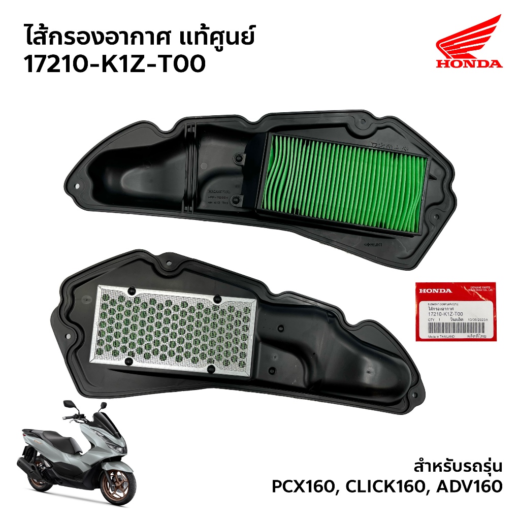 ไส้กรองอากาศ PCX160 202, CLICK160 แท้ศูนย์ 17210-K1Z-T00