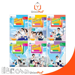 หนังสือเรียน กิจกรรม แนะแนว ม.1 ม.2 ม.3 ม.4 ม.5 ม.6 เอมพันธ์…