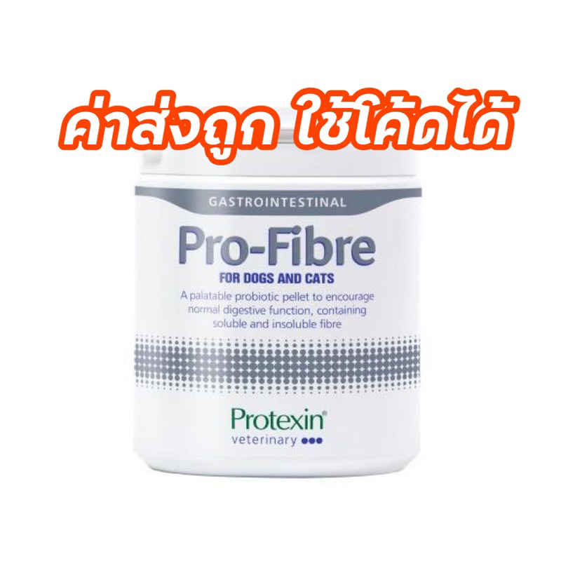 Pro-Fibre (fiber) 500 g. ไฟเบอร์ยี่ห้อที่ดีที่สุด สำหรับสุนัขและแมว ท้องผูก ท้องเสีย ท้องอืด ไฟเบอร์หมา ไฟเบอร์แมว